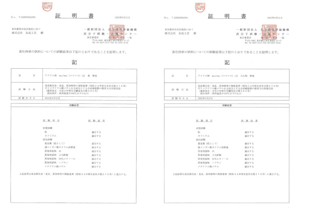 追加02_食品衛生法_1合枡